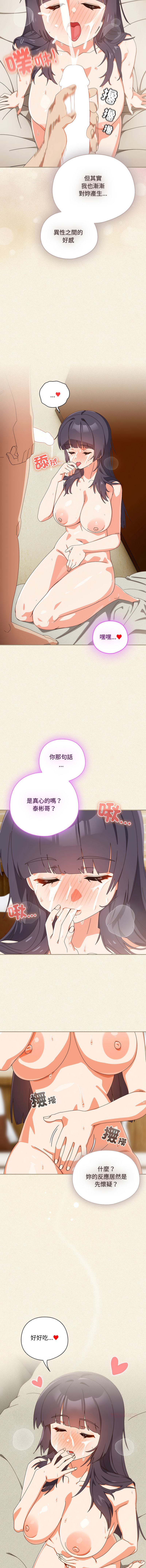 [10_million & NRS] 我家的掌上明珠 |  与众不同的兄妹 | 與衆不同的兄妹 1-59 [Chinese] [Ongoing] - Page 725