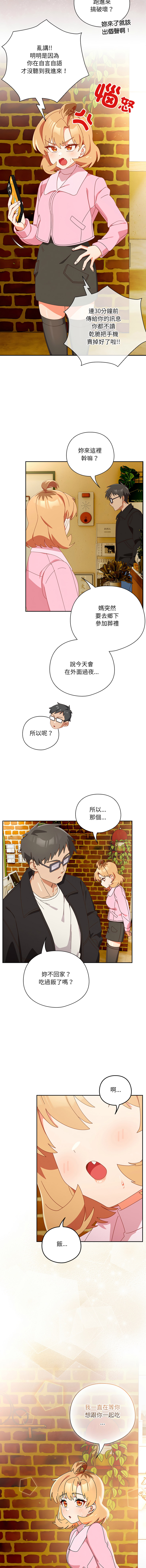 [10_million & NRS] 我家的掌上明珠 |  与众不同的兄妹 | 與衆不同的兄妹 1-59 [Chinese] [Ongoing] - Page 742