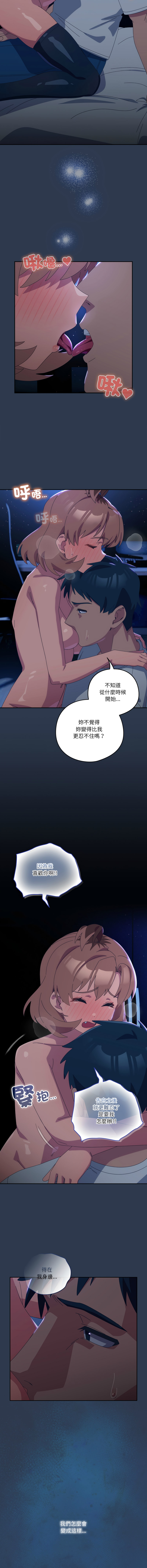 [10_million & NRS] 我家的掌上明珠 |  与众不同的兄妹 | 與衆不同的兄妹 1-59 [Chinese] [Ongoing] - Page 789