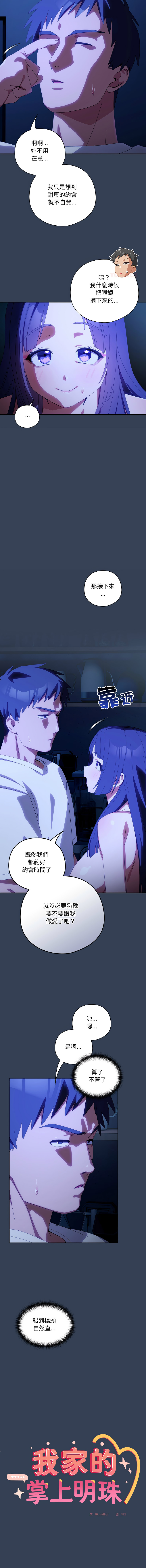 [10_million & NRS] 我家的掌上明珠 |  与众不同的兄妹 | 與衆不同的兄妹 1-59 [Chinese] [Ongoing] - Page 830