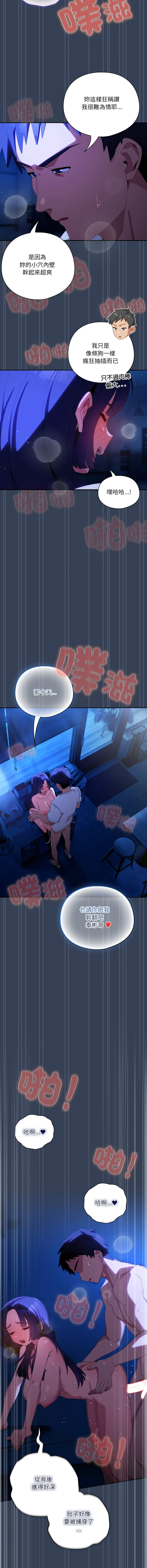 [10_million & NRS] 我家的掌上明珠 |  与众不同的兄妹 | 與衆不同的兄妹 1-59 [Chinese] [Ongoing] - Page 842