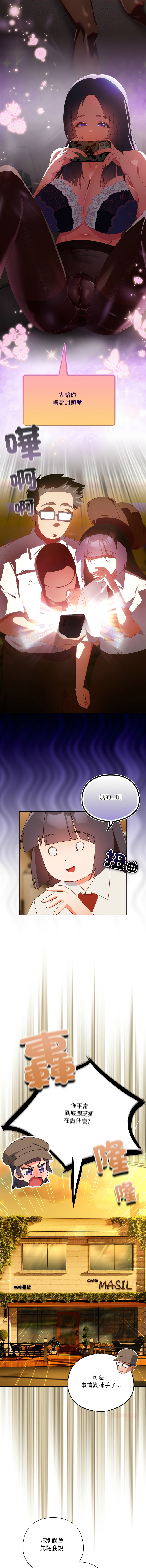 [10_million & NRS] 我家的掌上明珠 |  与众不同的兄妹 | 與衆不同的兄妹 1-59 [Chinese] [Ongoing] - Page 854