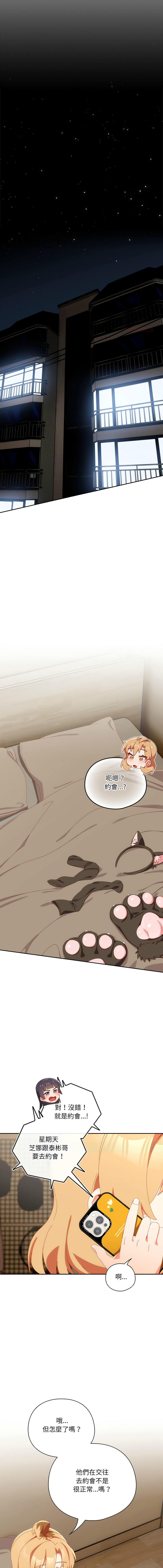 [10_million & NRS] 我家的掌上明珠 |  与众不同的兄妹 | 與衆不同的兄妹 1-59 [Chinese] [Ongoing] - Page 857