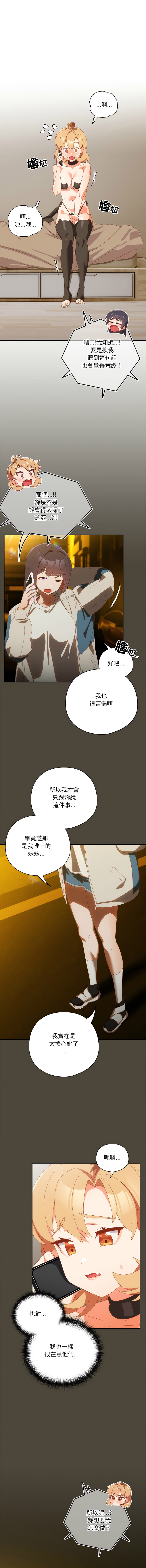 [10_million & NRS] 我家的掌上明珠 |  与众不同的兄妹 | 與衆不同的兄妹 1-59 [Chinese] [Ongoing] - Page 860