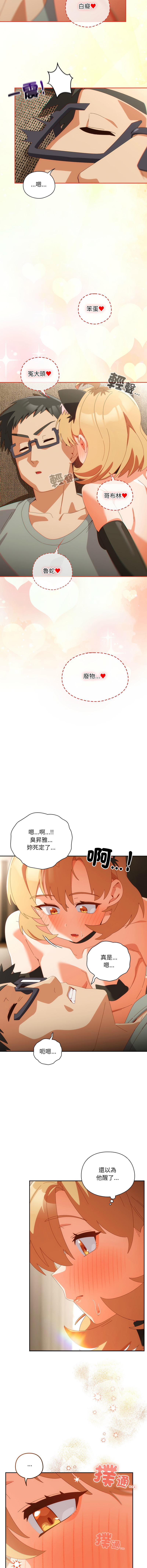 [10_million & NRS] 我家的掌上明珠 |  与众不同的兄妹 | 與衆不同的兄妹 1-59 [Chinese] [Ongoing] - Page 863