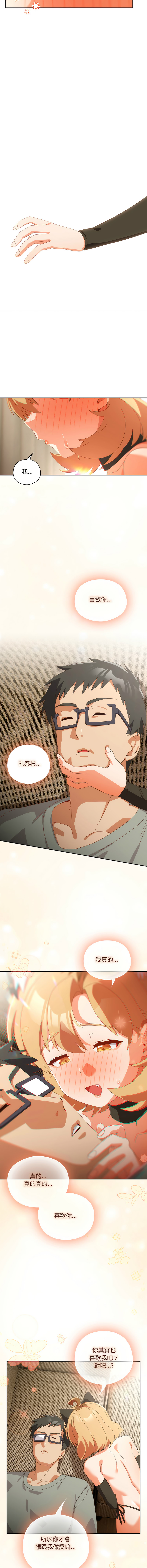 [10_million & NRS] 我家的掌上明珠 |  与众不同的兄妹 | 與衆不同的兄妹 1-59 [Chinese] [Ongoing] - Page 864