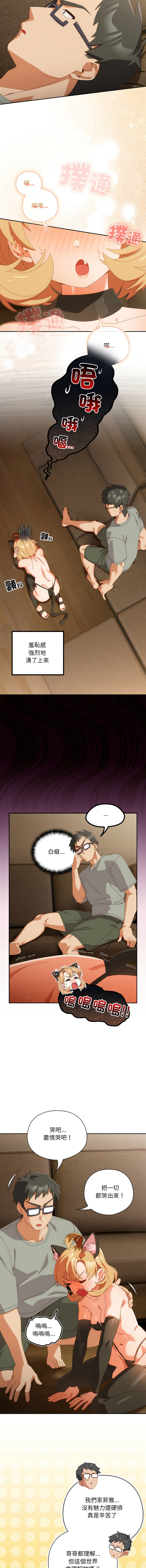 [10_million & NRS] 我家的掌上明珠 |  与众不同的兄妹 | 與衆不同的兄妹 1-59 [Chinese] [Ongoing] - Page 874