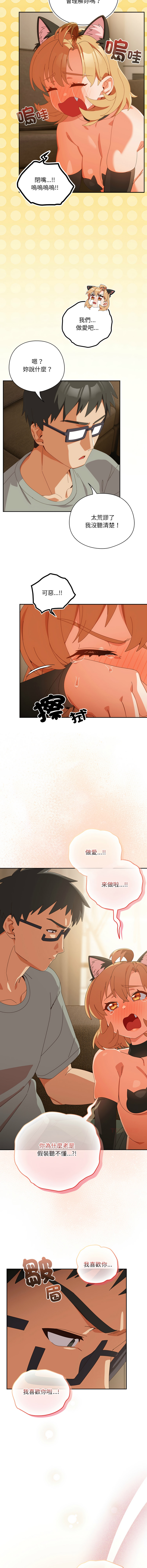 [10_million & NRS] 我家的掌上明珠 |  与众不同的兄妹 | 與衆不同的兄妹 1-59 [Chinese] [Ongoing] - Page 875