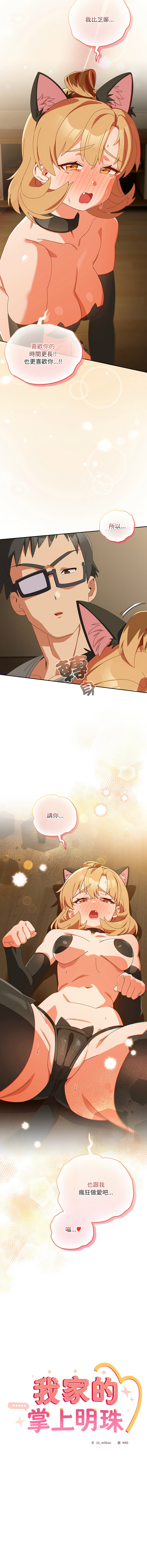 [10_million & NRS] 我家的掌上明珠 |  与众不同的兄妹 | 與衆不同的兄妹 1-59 [Chinese] [Ongoing] - Page 876