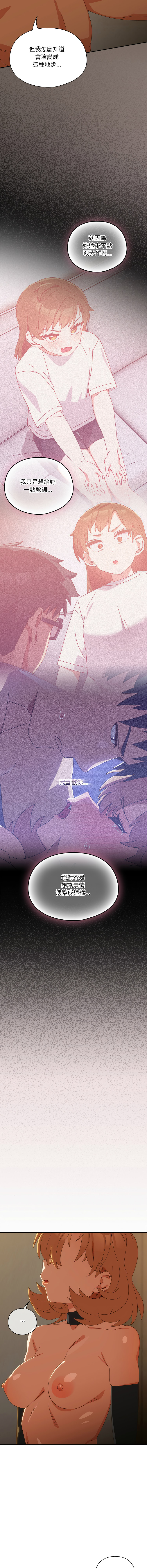 [10_million & NRS] 我家的掌上明珠 |  与众不同的兄妹 | 與衆不同的兄妹 1-59 [Chinese] [Ongoing] - Page 890