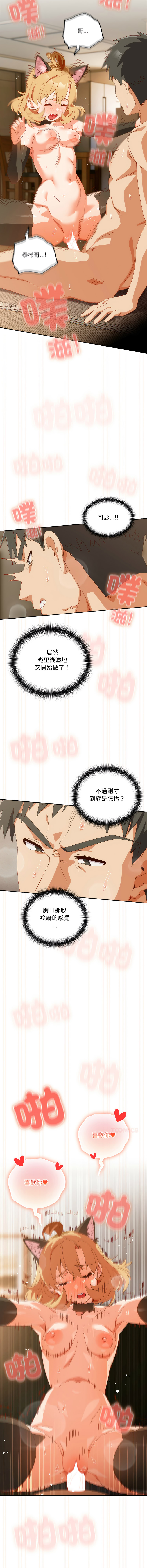[10_million & NRS] 我家的掌上明珠 |  与众不同的兄妹 | 與衆不同的兄妹 1-59 [Chinese] [Ongoing] - Page 907