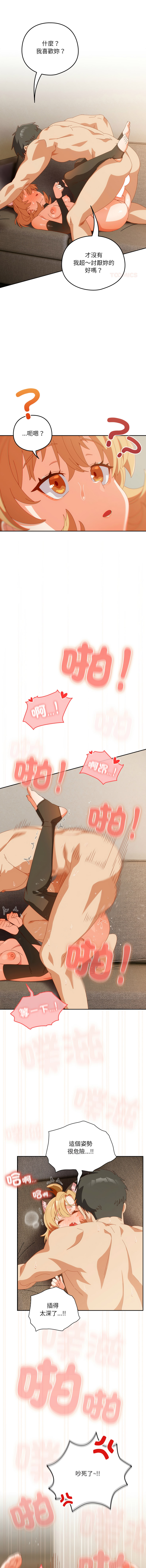 [10_million & NRS] 我家的掌上明珠 |  与众不同的兄妹 | 與衆不同的兄妹 1-59 [Chinese] [Ongoing] - Page 910