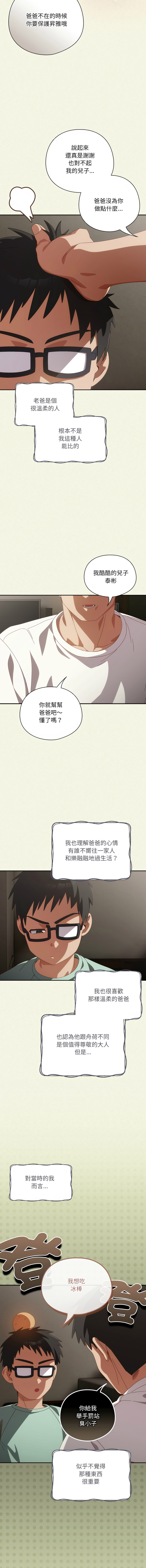[10_million & NRS] 我家的掌上明珠 |  与众不同的兄妹 | 與衆不同的兄妹 1-59 [Chinese] [Ongoing] - Page 928