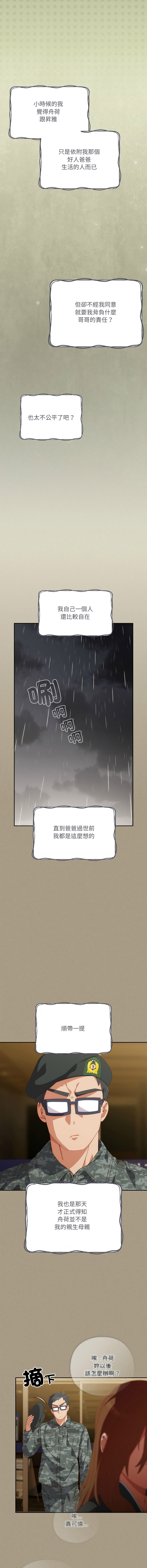 [10_million & NRS] 我家的掌上明珠 |  与众不同的兄妹 | 與衆不同的兄妹 1-59 [Chinese] [Ongoing] - Page 929