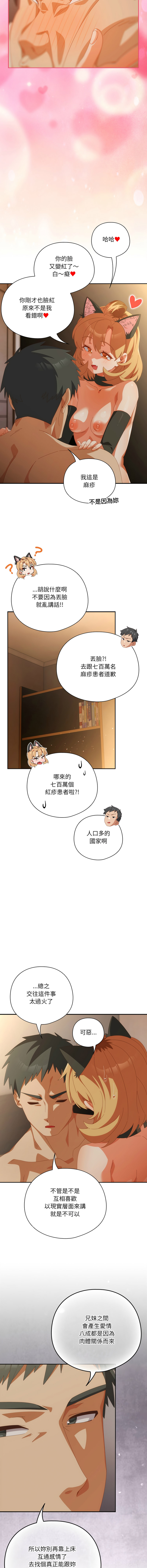 [10_million & NRS] 我家的掌上明珠 |  与众不同的兄妹 | 與衆不同的兄妹 1-59 [Chinese] [Ongoing] - Page 941