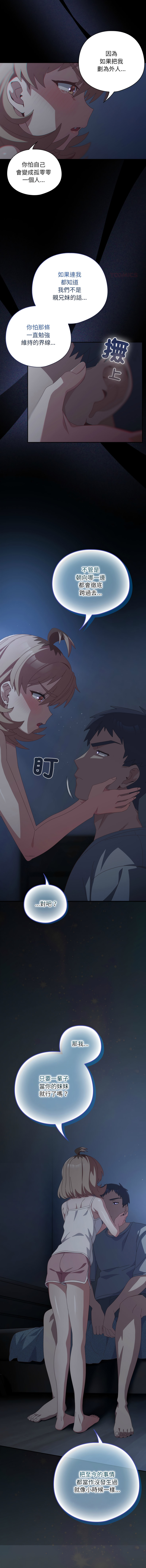 [10_million & NRS] 我家的掌上明珠 |  与众不同的兄妹 | 與衆不同的兄妹 1-59 [Chinese] [Ongoing] - Page 980