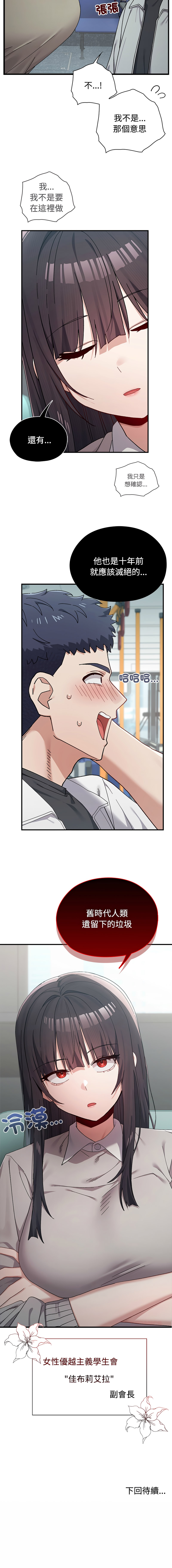 [Prodifi & Team Biyam ]  男以稀为贵 | 男以稀為貴 1-14 [Chinese] [Ongoing] - Page 19