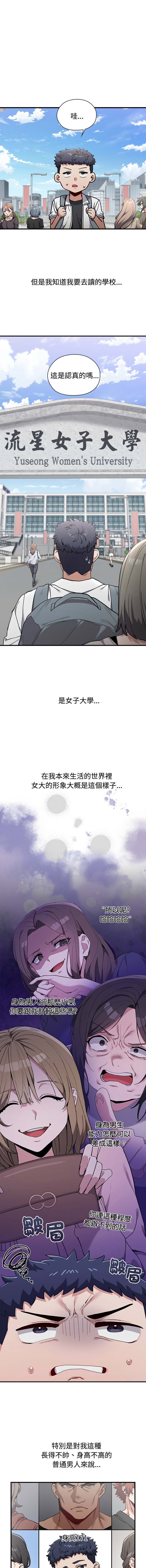[Prodifi & Team Biyam ]  男以稀为贵 | 男以稀為貴 1-14 [Chinese] [Ongoing] - Page 29