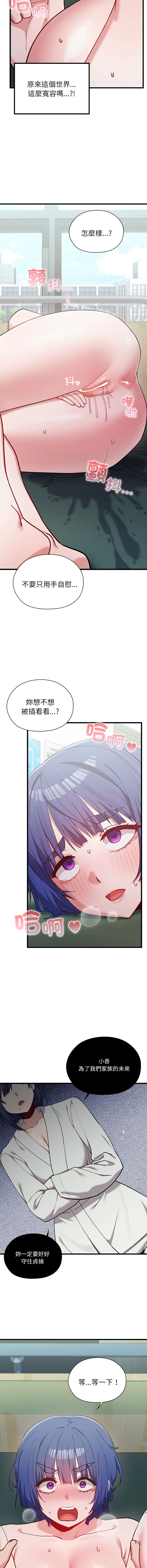 [Prodifi & Team Biyam ]  男以稀为贵 | 男以稀為貴 1-14 [Chinese] [Ongoing] - Page 72