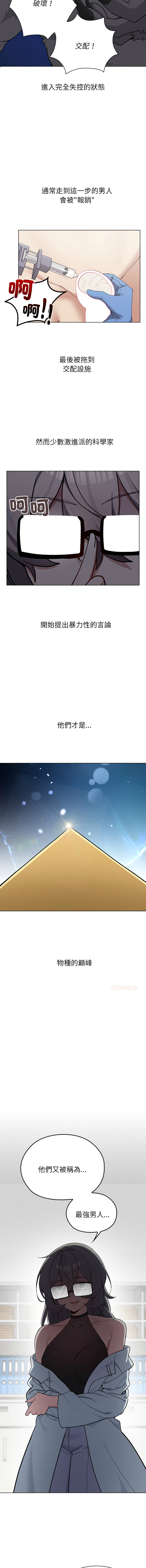 [Prodifi & Team Biyam ]  男以稀为贵 | 男以稀為貴 1-14 [Chinese] [Ongoing] - Page 116