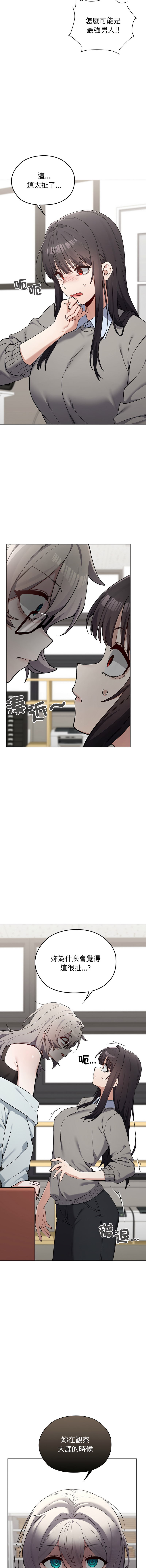 [Prodifi & Team Biyam ]  男以稀为贵 | 男以稀為貴 1-14 [Chinese] [Ongoing] - Page 118