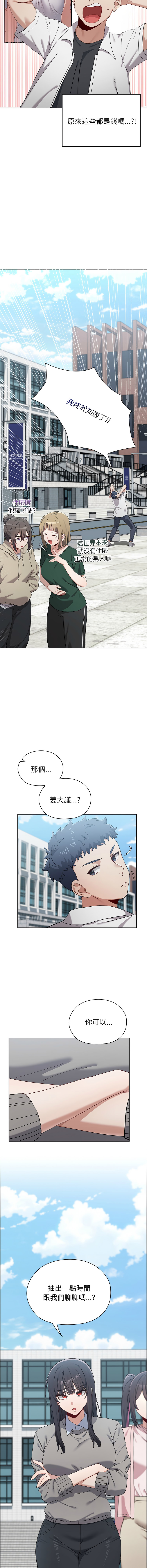 [Prodifi & Team Biyam ]  男以稀为贵 | 男以稀為貴 1-14 [Chinese] [Ongoing] - Page 142