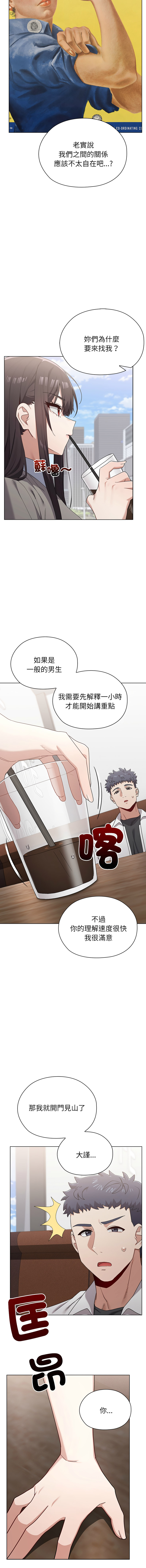 [Prodifi & Team Biyam ]  男以稀为贵 | 男以稀為貴 1-14 [Chinese] [Ongoing] - Page 147