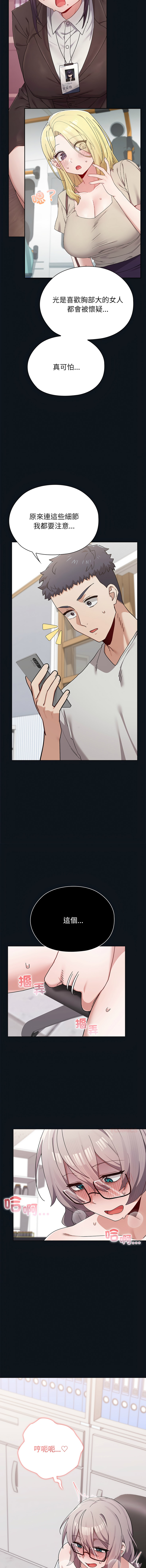 [Prodifi & Team Biyam ]  男以稀为贵 | 男以稀為貴 1-14 [Chinese] [Ongoing] - Page 165