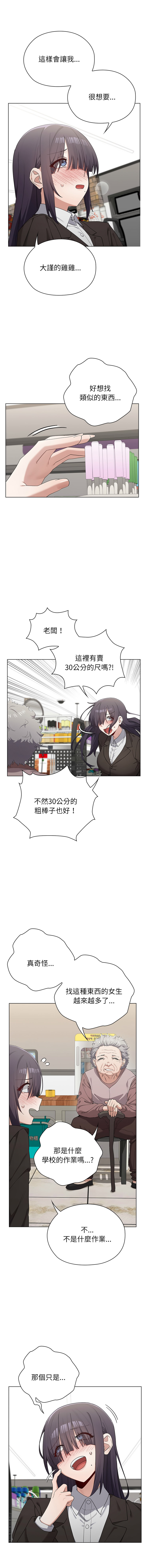 [Prodifi & Team Biyam ]  男以稀为贵 | 男以稀為貴 1-14 [Chinese] [Ongoing] - Page 184