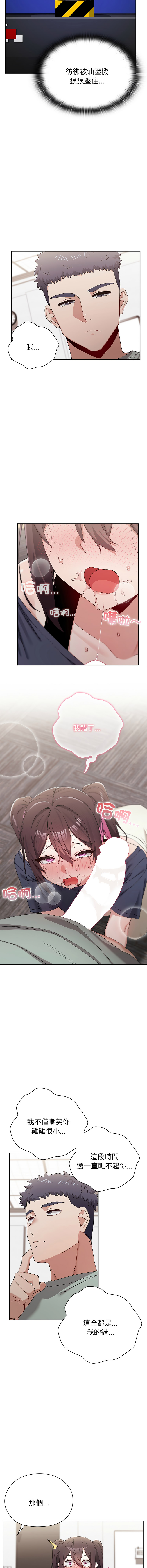 [Prodifi & Team Biyam ]  男以稀为贵 | 男以稀為貴 1-14 [Chinese] [Ongoing] - Page 218