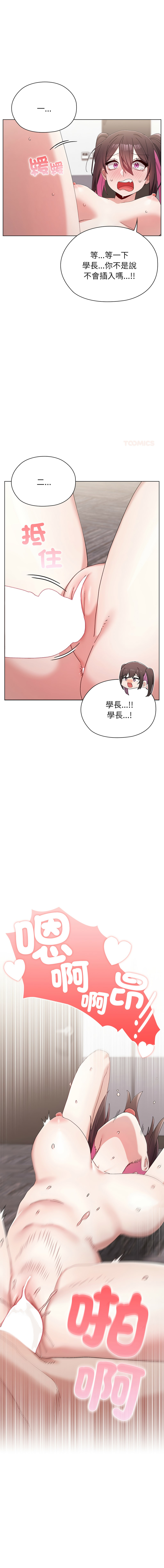 [Prodifi & Team Biyam ]  男以稀为贵 | 男以稀為貴 1-14 [Chinese] [Ongoing] - Page 224