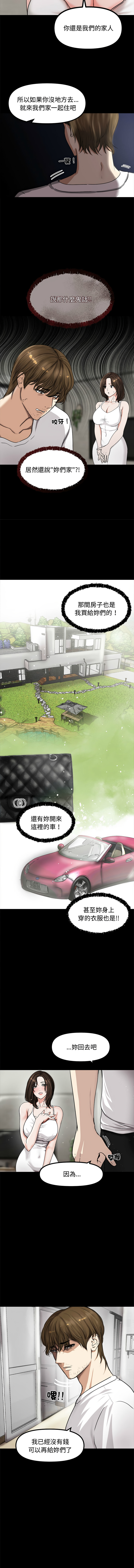 [saE saE &  goyoung] 老婆卷款潜逃后 | 老婆捲款潛逃後 1-71 [Chinese] [Ongoing] - Page 11
