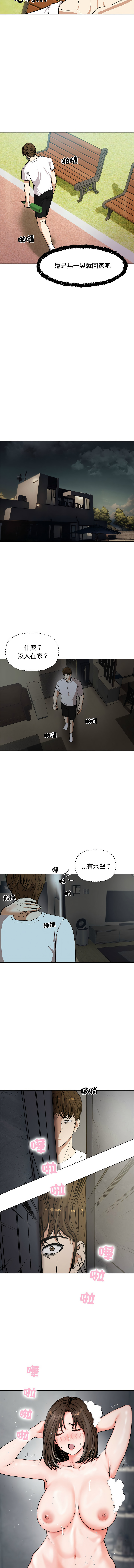[saE saE &  goyoung] 老婆卷款潜逃后 | 老婆捲款潛逃後 1-71 [Chinese] [Ongoing] - Page 16