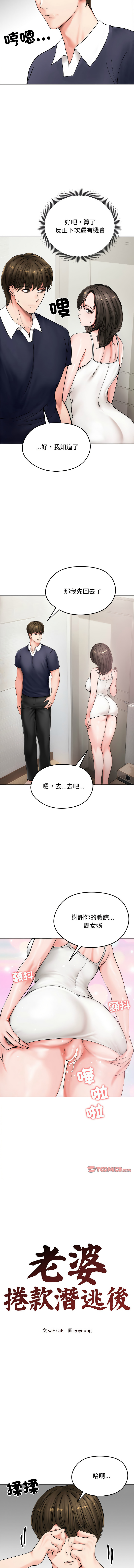 [saE saE &  goyoung] 老婆卷款潜逃后 | 老婆捲款潛逃後 1-71 [Chinese] [Ongoing] - Page 105