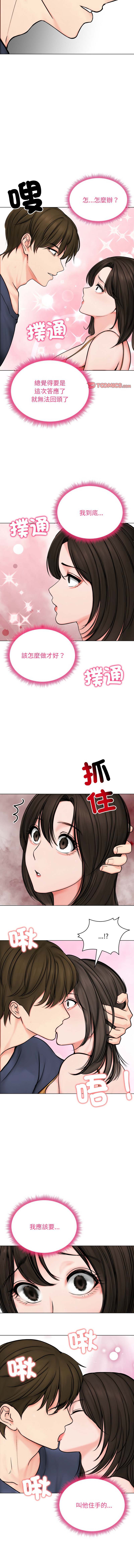 [saE saE &  goyoung] 老婆卷款潜逃后 | 老婆捲款潛逃後 1-71 [Chinese] [Ongoing] - Page 124