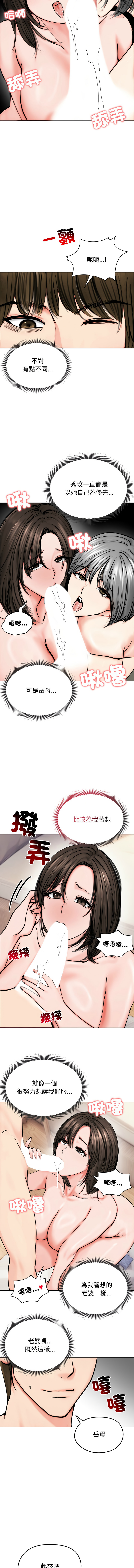 [saE saE &  goyoung] 老婆卷款潜逃后 | 老婆捲款潛逃後 1-71 [Chinese] [Ongoing] - Page 136