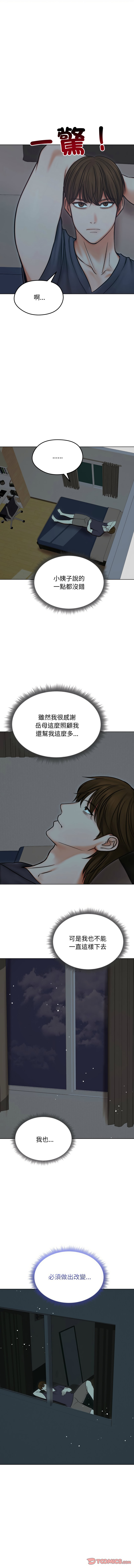 [saE saE &  goyoung] 老婆卷款潜逃后 | 老婆捲款潛逃後 1-71 [Chinese] [Ongoing] - Page 177