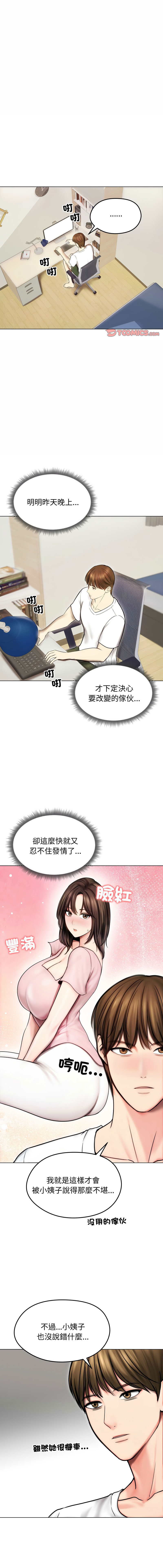 [saE saE &  goyoung] 老婆卷款潜逃后 | 老婆捲款潛逃後 1-71 [Chinese] [Ongoing] - Page 185