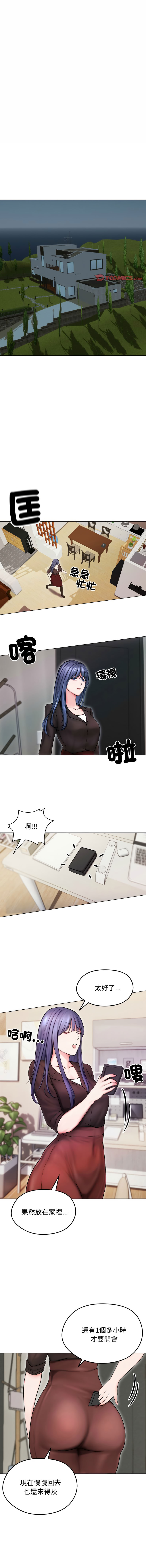 [saE saE &  goyoung] 老婆卷款潜逃后 | 老婆捲款潛逃後 1-71 [Chinese] [Ongoing] - Page 196