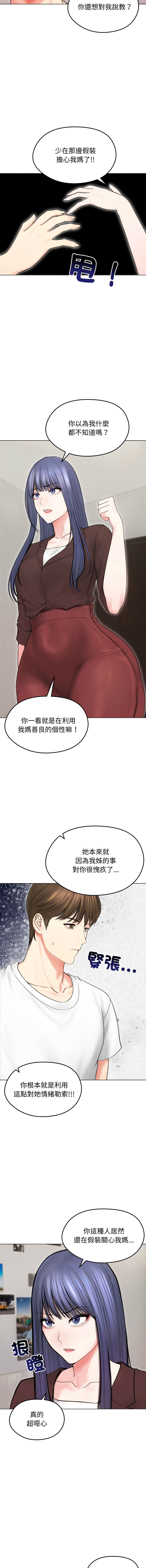 [saE saE &  goyoung] 老婆卷款潜逃后 | 老婆捲款潛逃後 1-71 [Chinese] [Ongoing] - Page 210