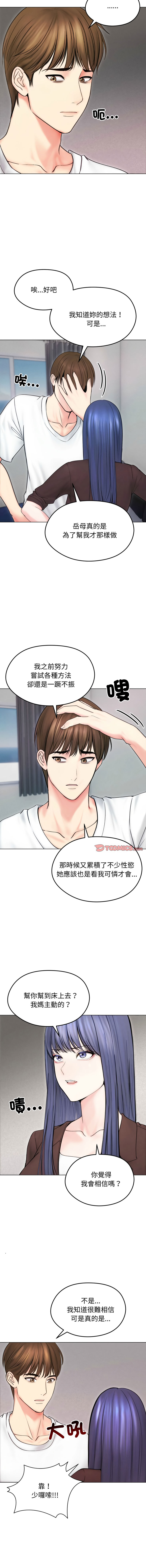[saE saE &  goyoung] 老婆卷款潜逃后 | 老婆捲款潛逃後 1-71 [Chinese] [Ongoing] - Page 211