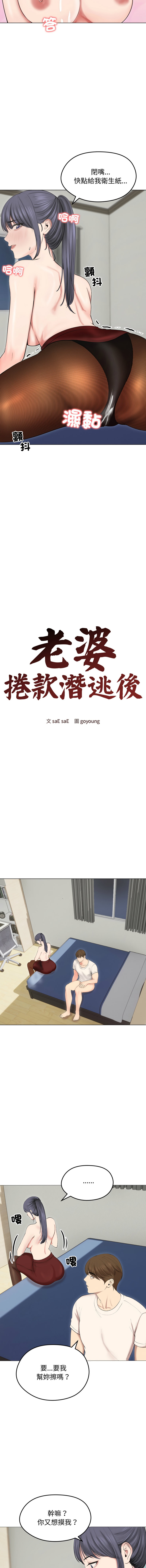 [saE saE &  goyoung] 老婆卷款潜逃后 | 老婆捲款潛逃後 1-71 [Chinese] [Ongoing] - Page 249
