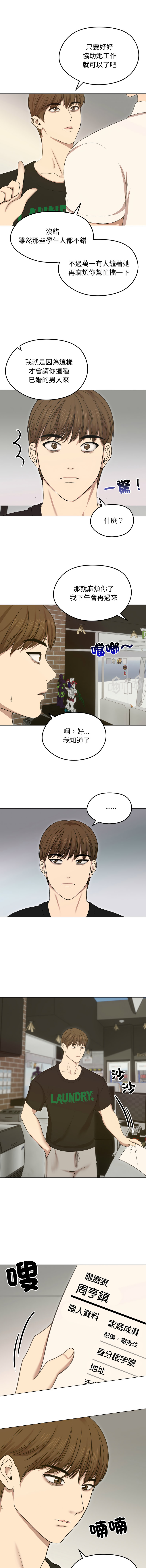 [saE saE &  goyoung] 老婆卷款潜逃后 | 老婆捲款潛逃後 1-71 [Chinese] [Ongoing] - Page 254