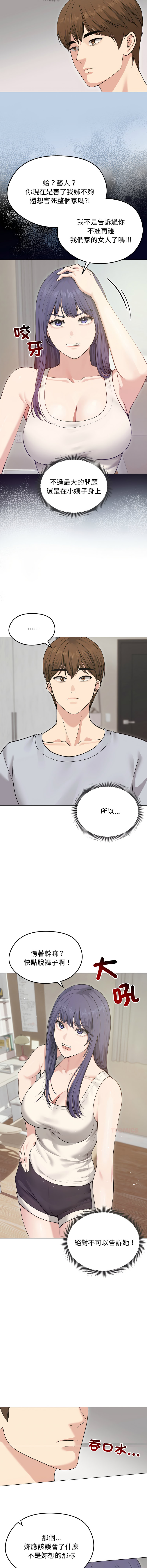 [saE saE &  goyoung] 老婆卷款潜逃后 | 老婆捲款潛逃後 1-71 [Chinese] [Ongoing] - Page 288