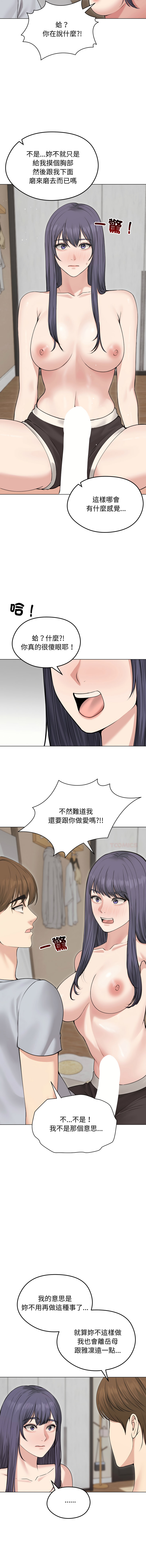 [saE saE &  goyoung] 老婆卷款潜逃后 | 老婆捲款潛逃後 1-71 [Chinese] [Ongoing] - Page 298