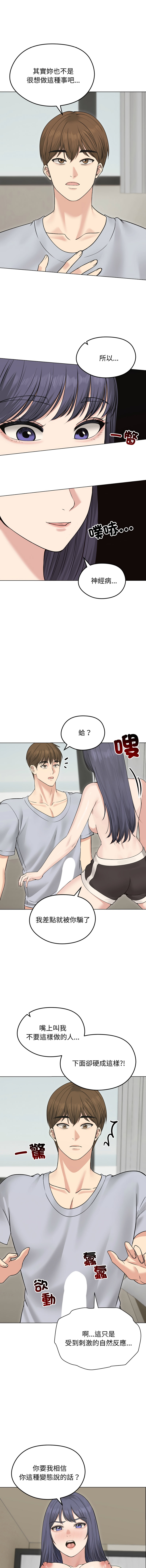 [saE saE &  goyoung] 老婆卷款潜逃后 | 老婆捲款潛逃後 1-71 [Chinese] [Ongoing] - Page 299