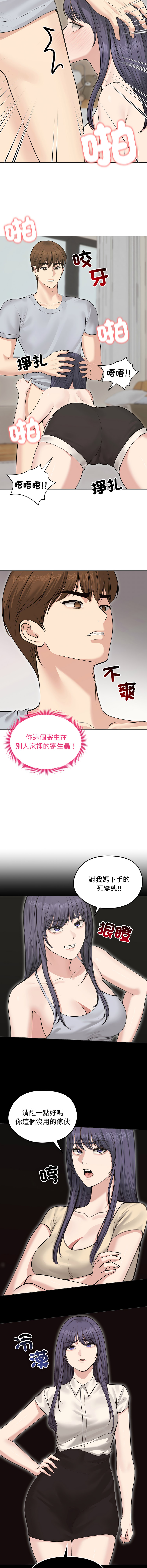 [saE saE &  goyoung] 老婆卷款潜逃后 | 老婆捲款潛逃後 1-71 [Chinese] [Ongoing] - Page 311