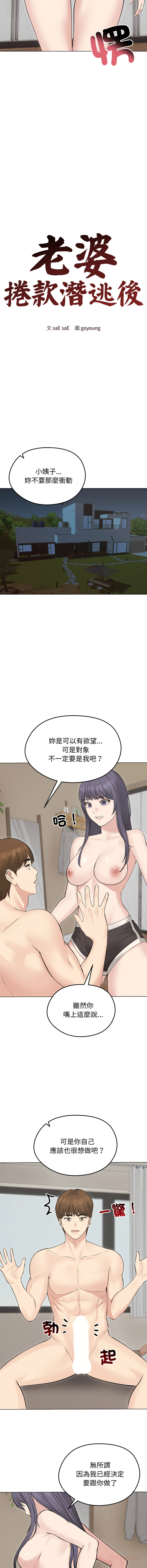 [saE saE &  goyoung] 老婆卷款潜逃后 | 老婆捲款潛逃後 1-71 [Chinese] [Ongoing] - Page 323