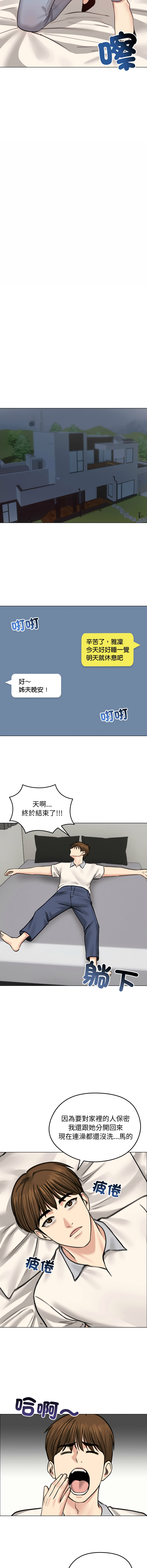 [saE saE &  goyoung] 老婆卷款潜逃后 | 老婆捲款潛逃後 1-71 [Chinese] [Ongoing] - Page 432