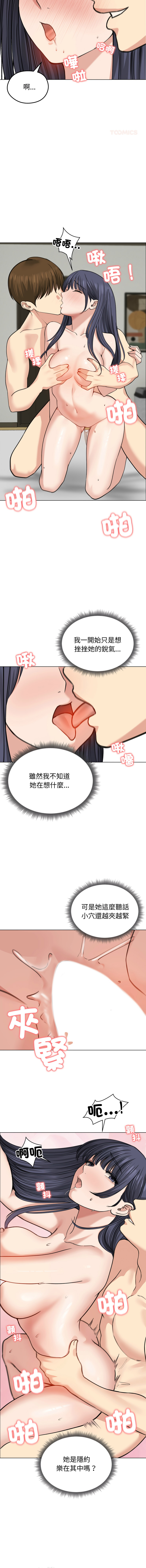 [saE saE &  goyoung] 老婆卷款潜逃后 | 老婆捲款潛逃後 1-71 [Chinese] [Ongoing] - Page 461